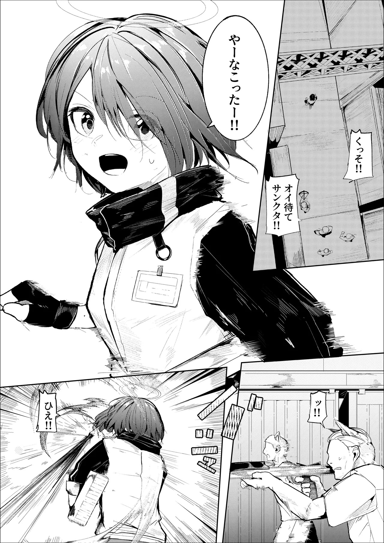 転がる蛍光灯‐前編‐ page 2 full