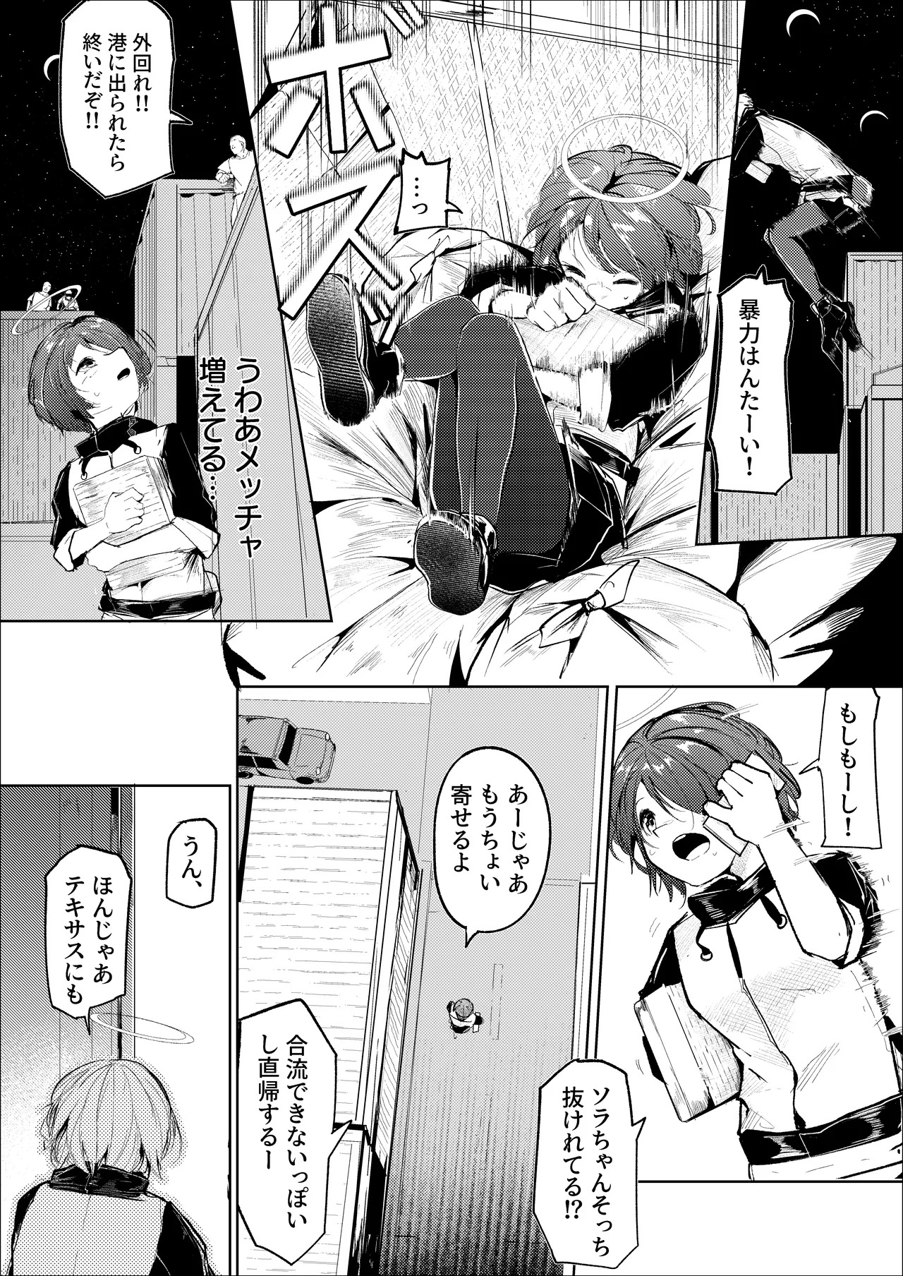 転がる蛍光灯‐前編‐ page 3 full