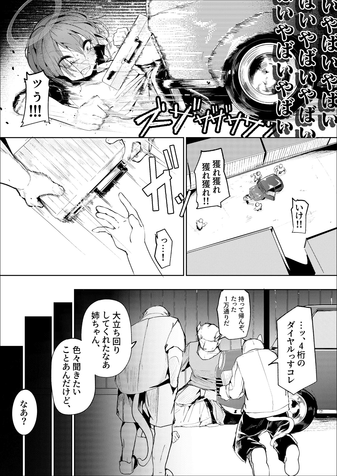 転がる蛍光灯‐前編‐ page 6 full