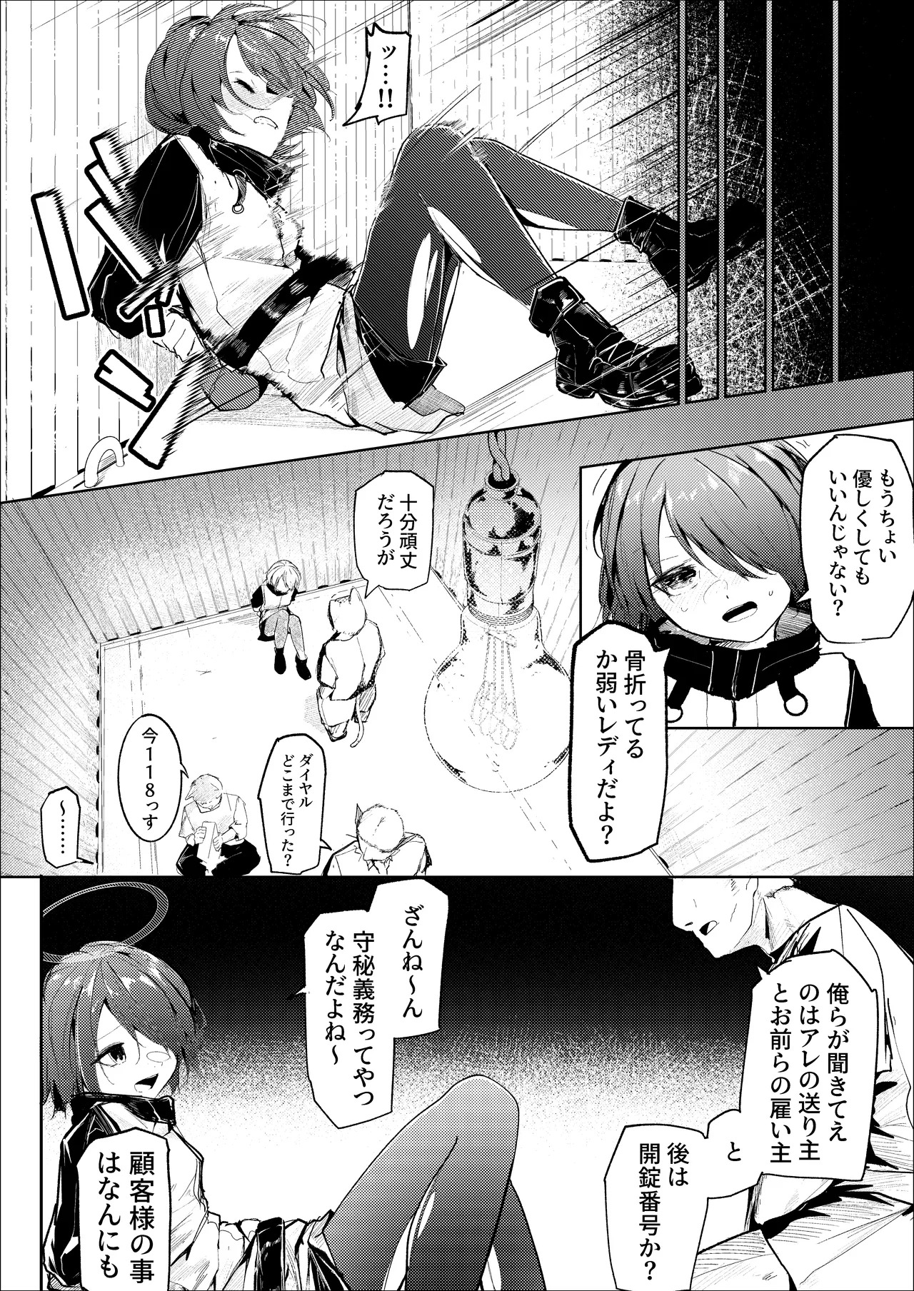 転がる蛍光灯‐前編‐ page 7 full