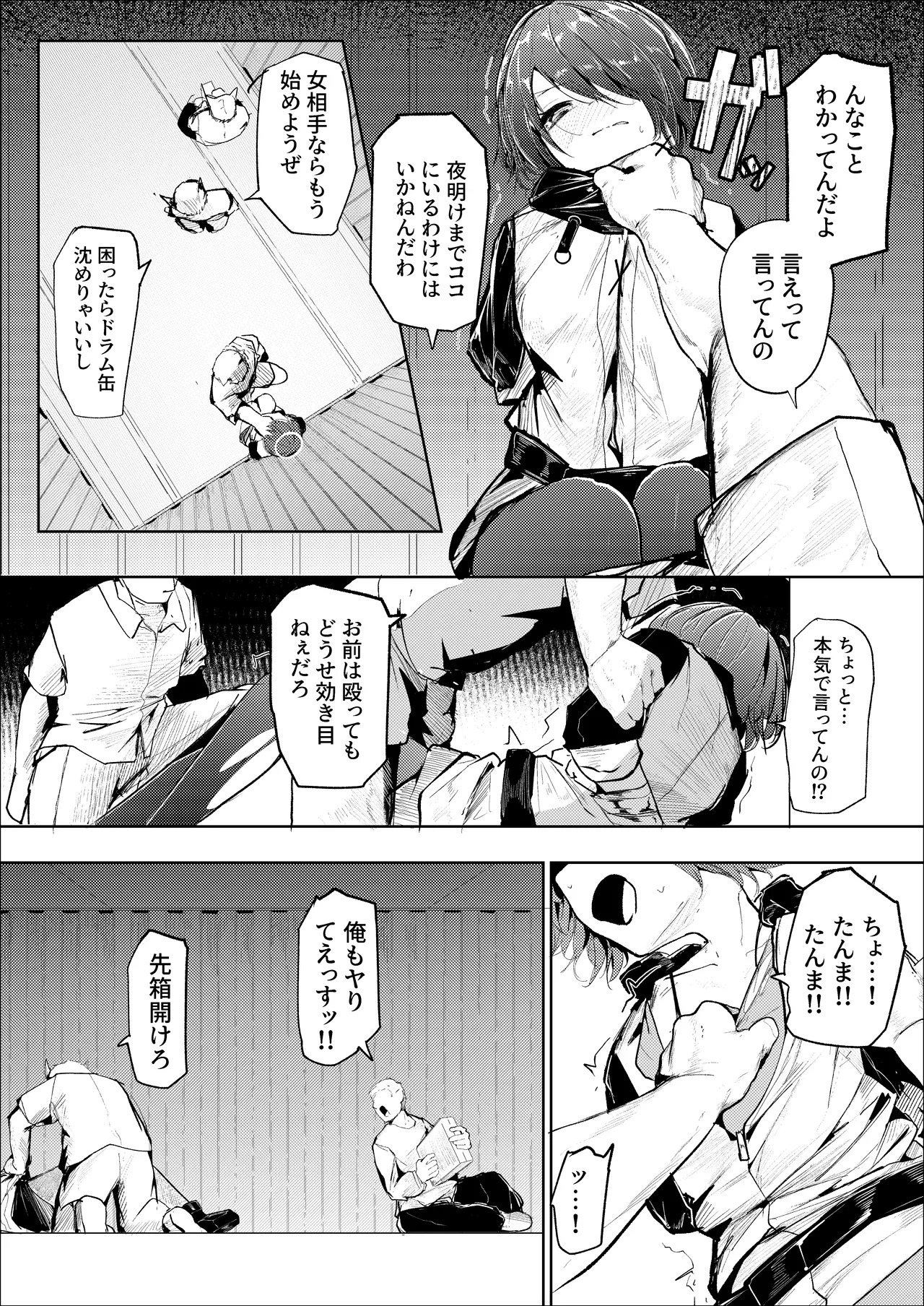 転がる蛍光灯‐前編‐ page 8 full