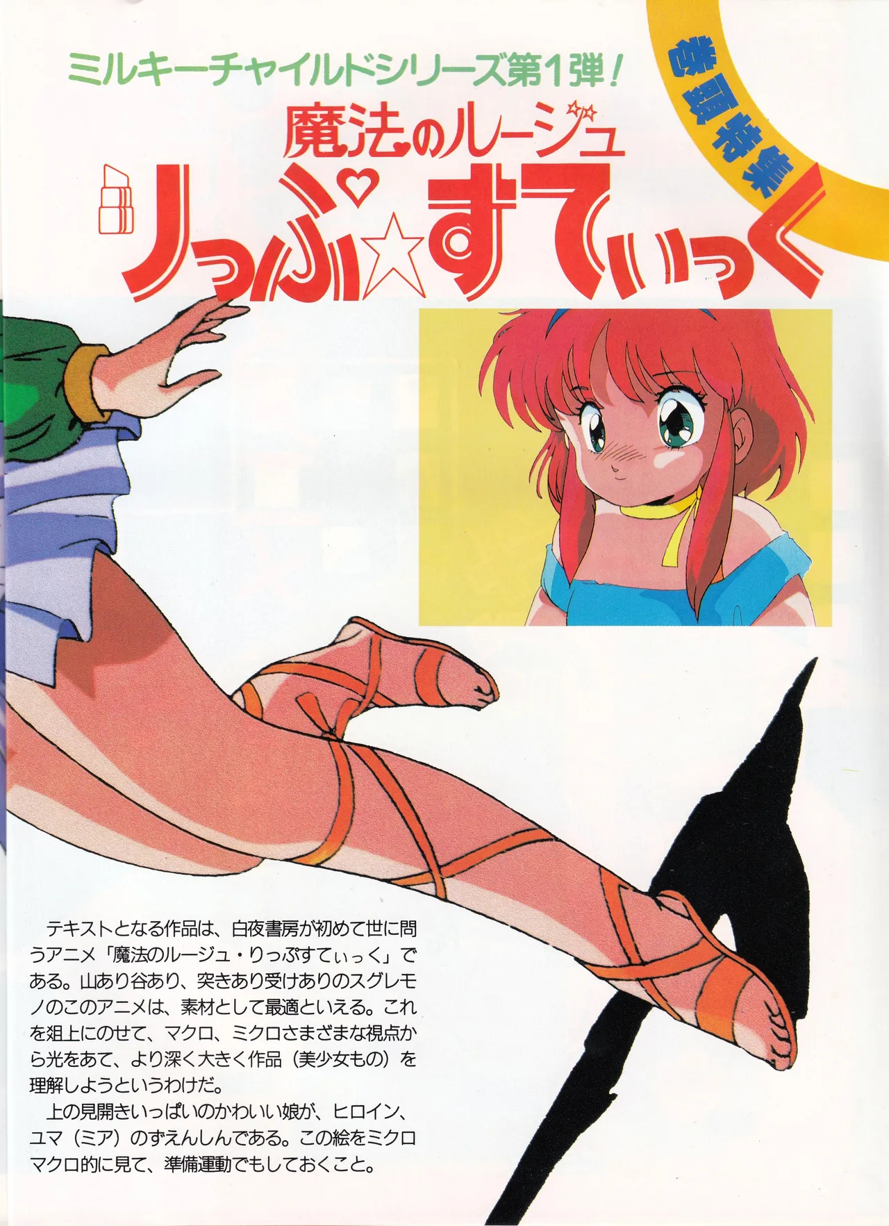 Tadashii Bishoujo Anime no Mikata: Mahou no Rouge Lipstick Featurette and Settei page 5 full