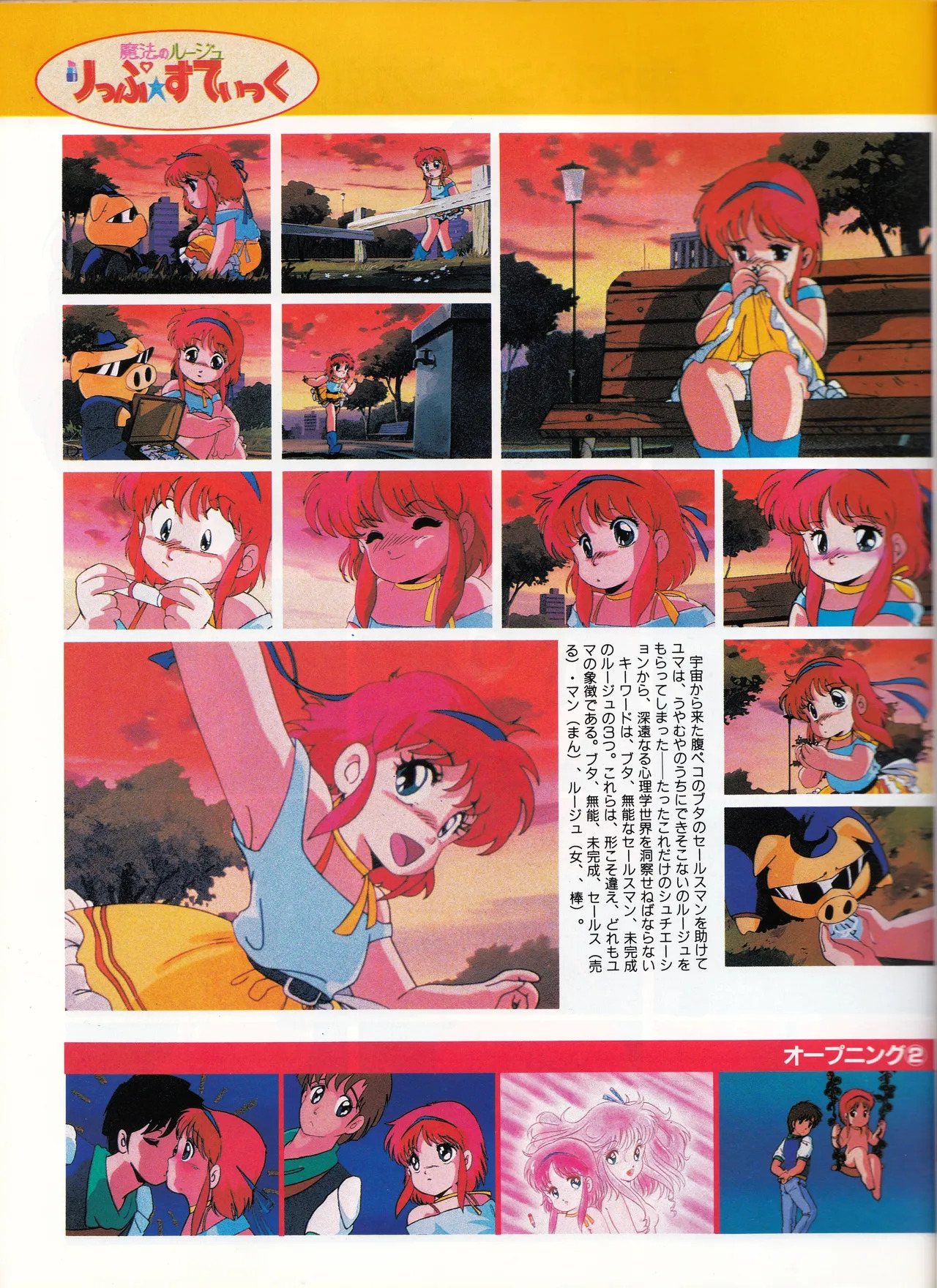 Tadashii Bishoujo Anime no Mikata: Mahou no Rouge Lipstick Featurette and Settei page 9 full