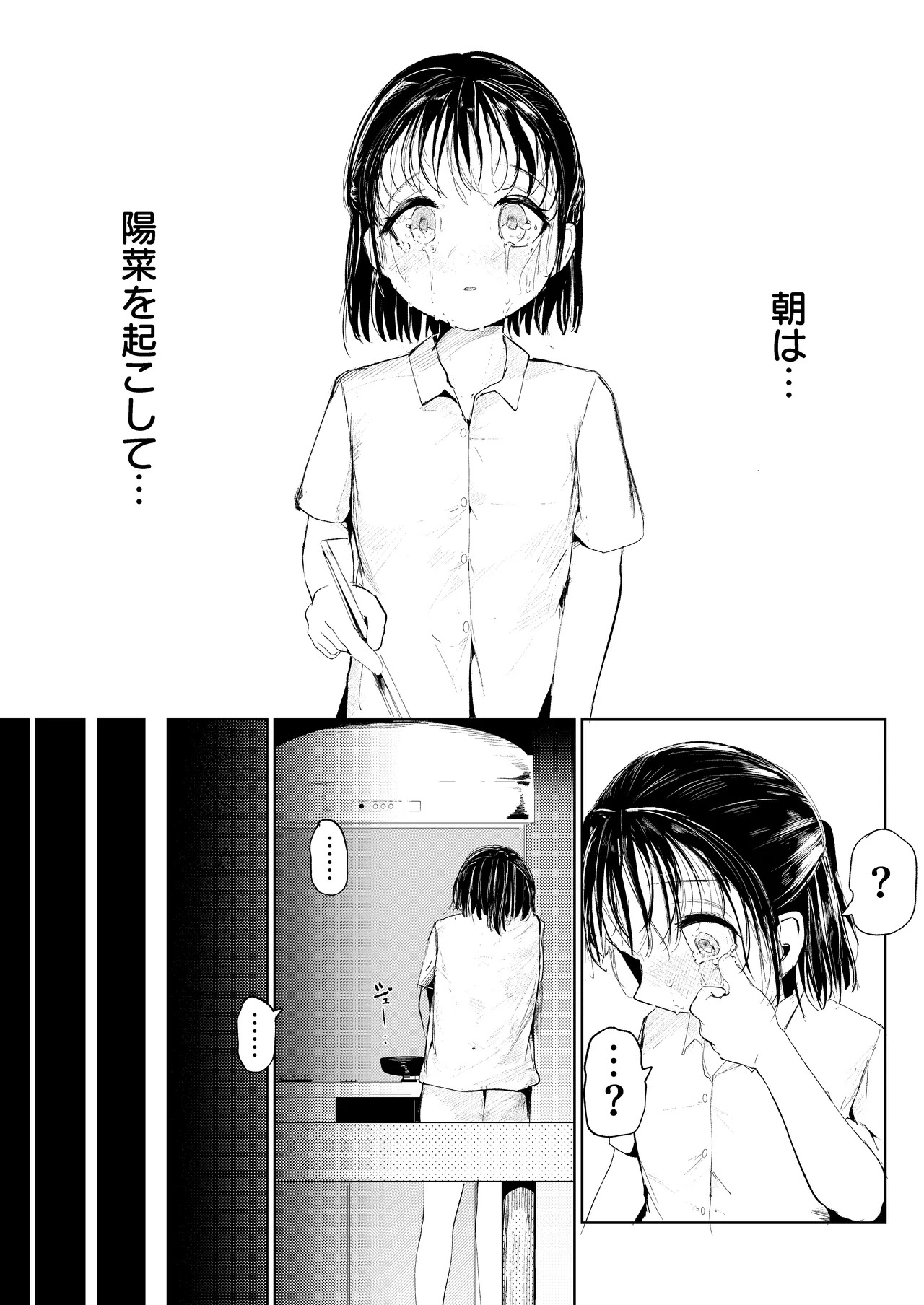 のオリ冒頭チラリズム page 8 full
