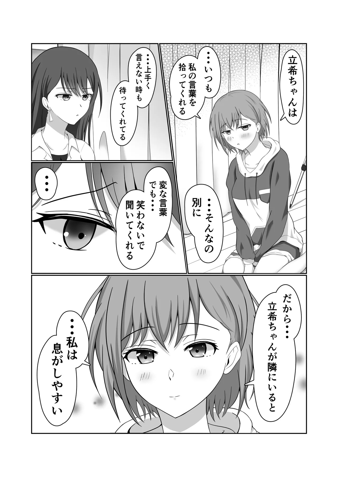 燈と立希 恋人同士 はじめて百合えっちする本 page 7 full