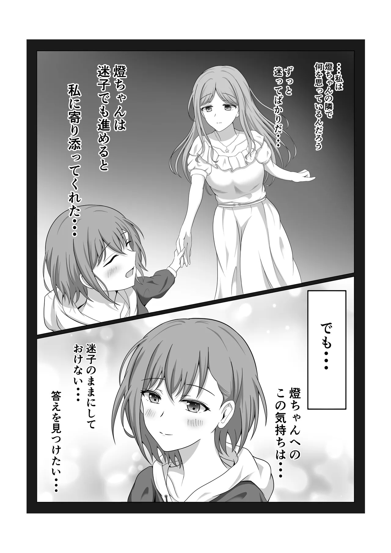 燈とそよ 恋人同士のはじめての百合えっち page 7 full