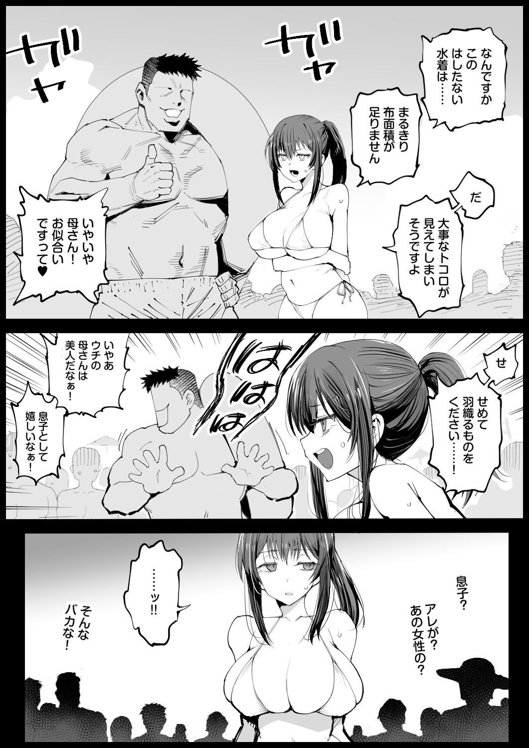 巨乳な義母、入浴中2 page 6 full