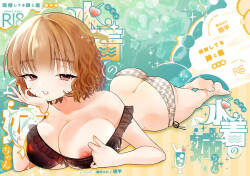 水着の姉ちゃん（『同棲してる姉と弟』番外編）