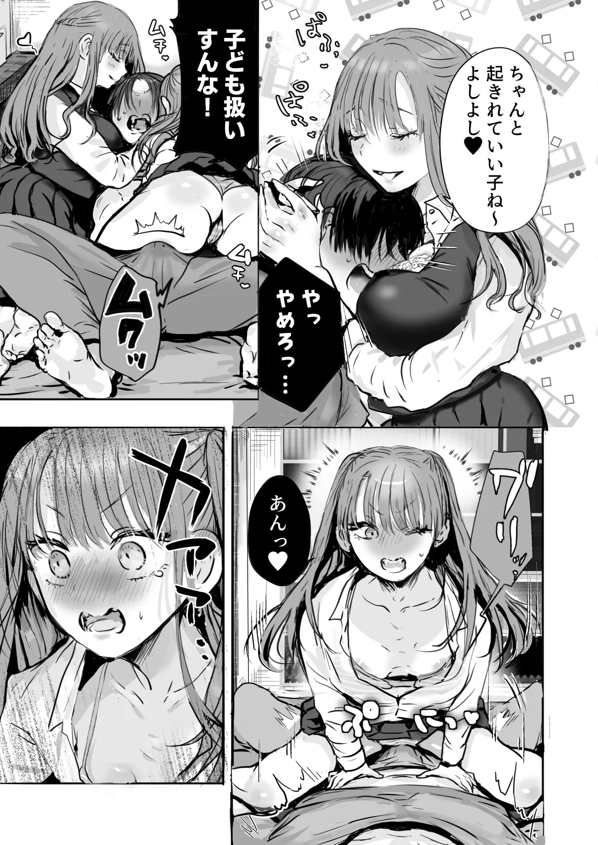 二等分の彼女。 page 4 full