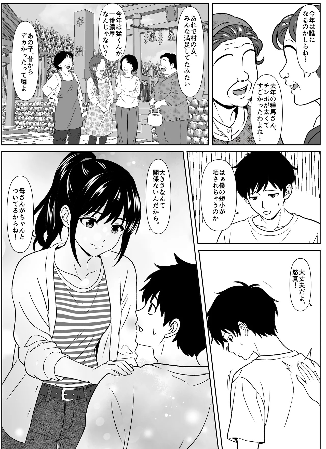 黒谷村の種馬儀式 page 3 full