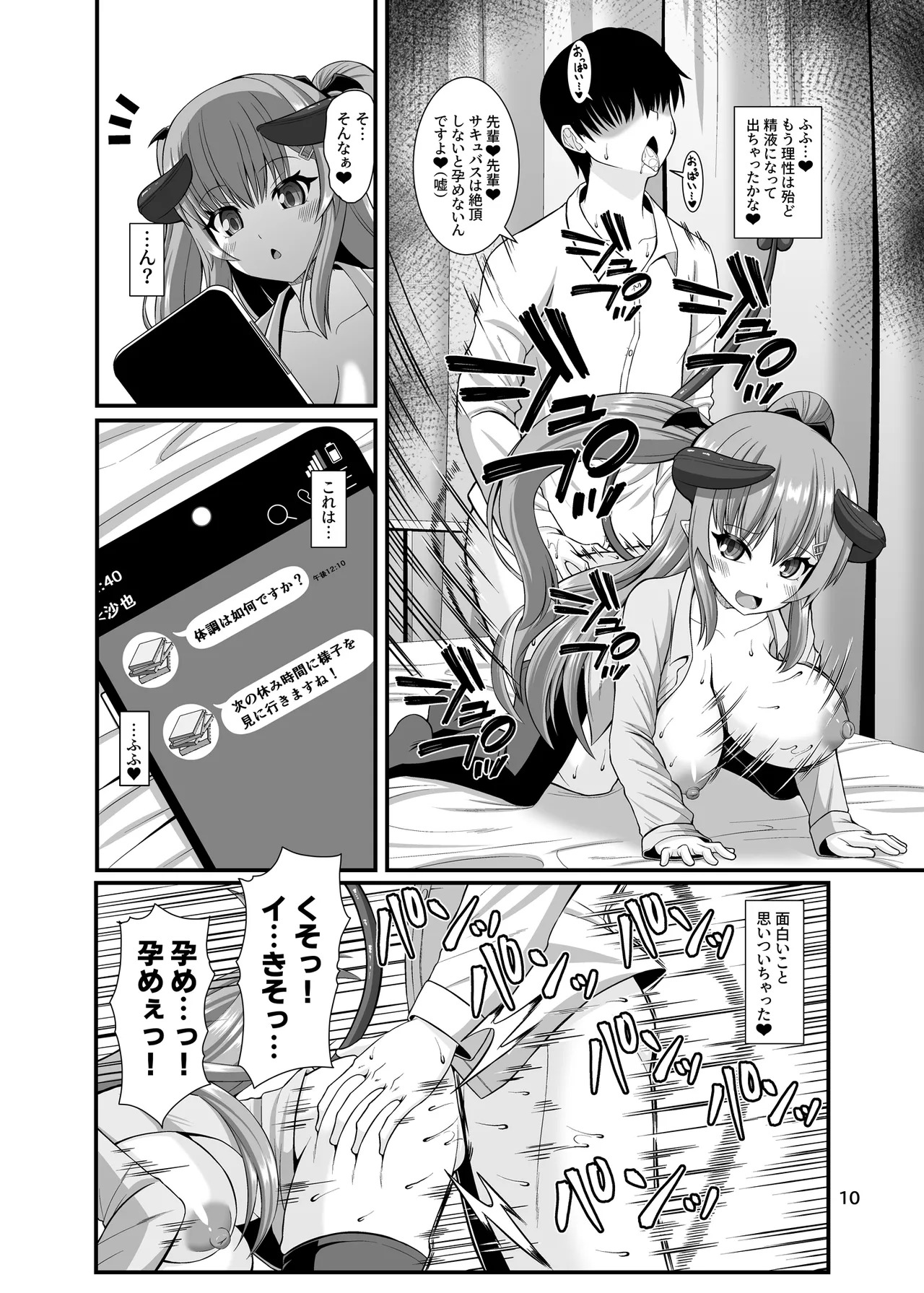 SuccuGaku 2 ~Succubus no iru Gakuen Seikatsu~ page 10 full