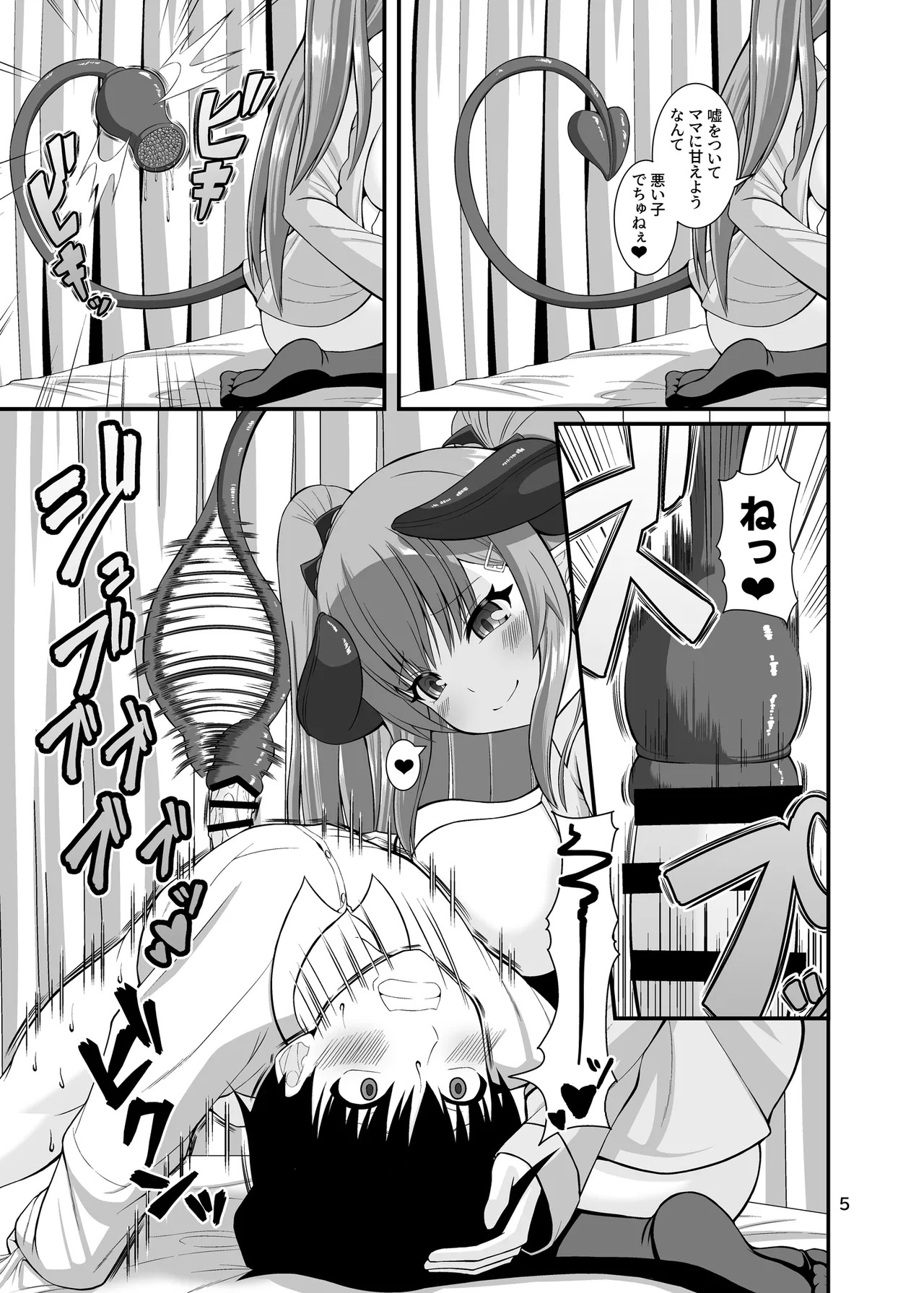 SuccuGaku 2 ~Succubus no iru Gakuen Seikatsu~ page 5 full