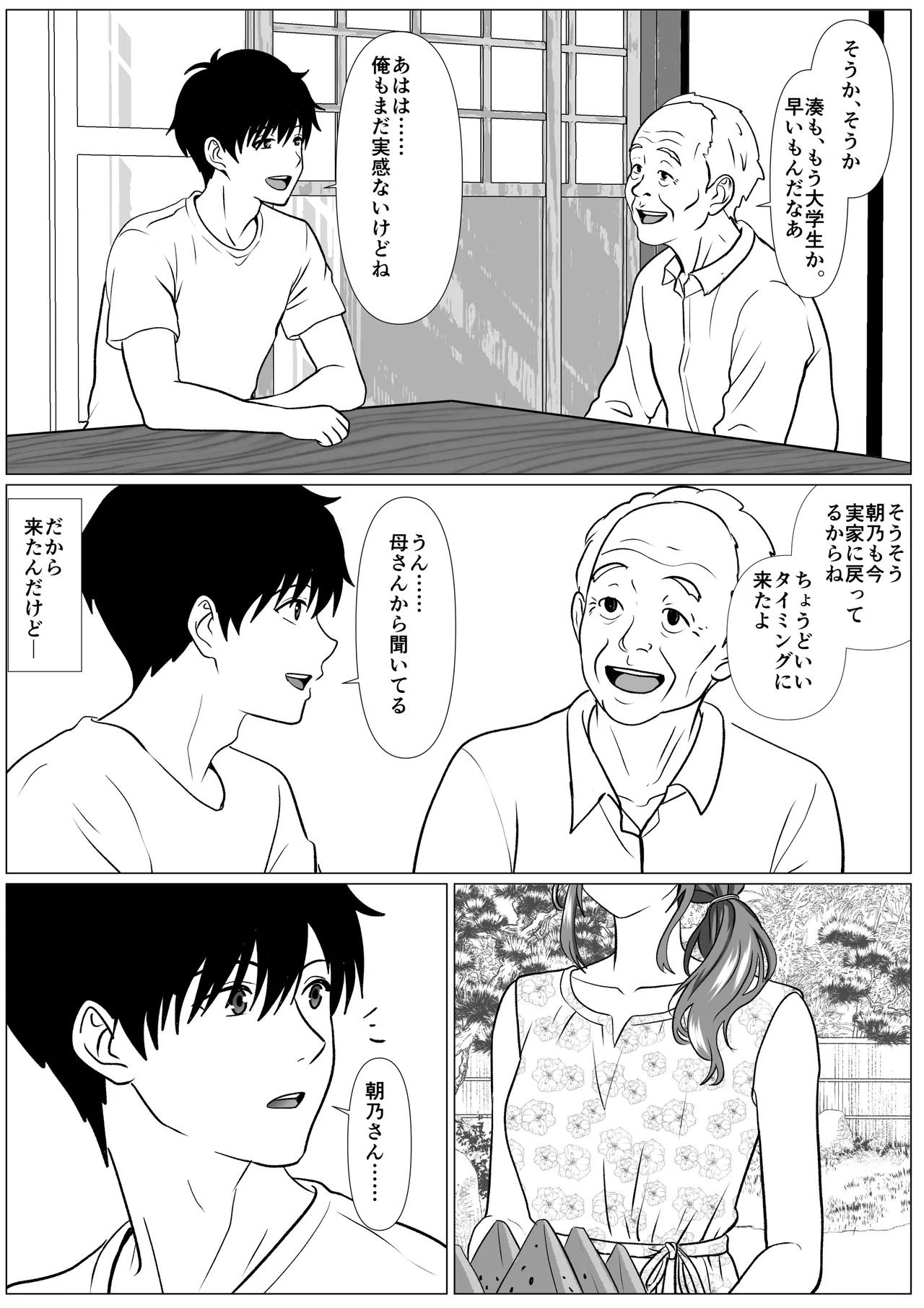 静かな夏 ― 無口な叔母 page 4 full