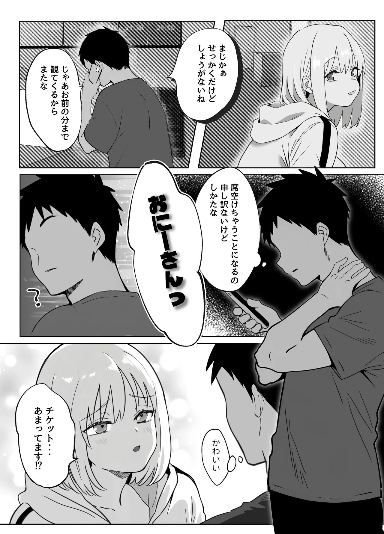 おにーさんお礼に××してあげます page 3 full
