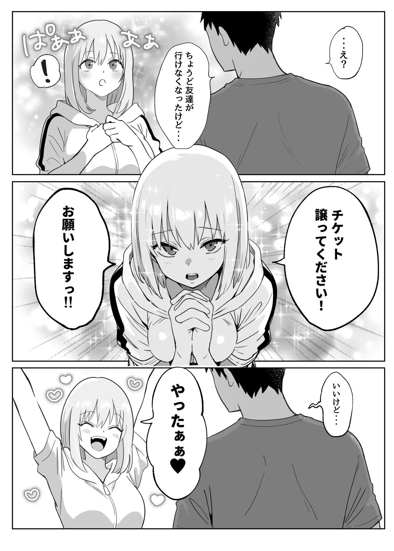 おにーさんお礼に××してあげます page 4 full