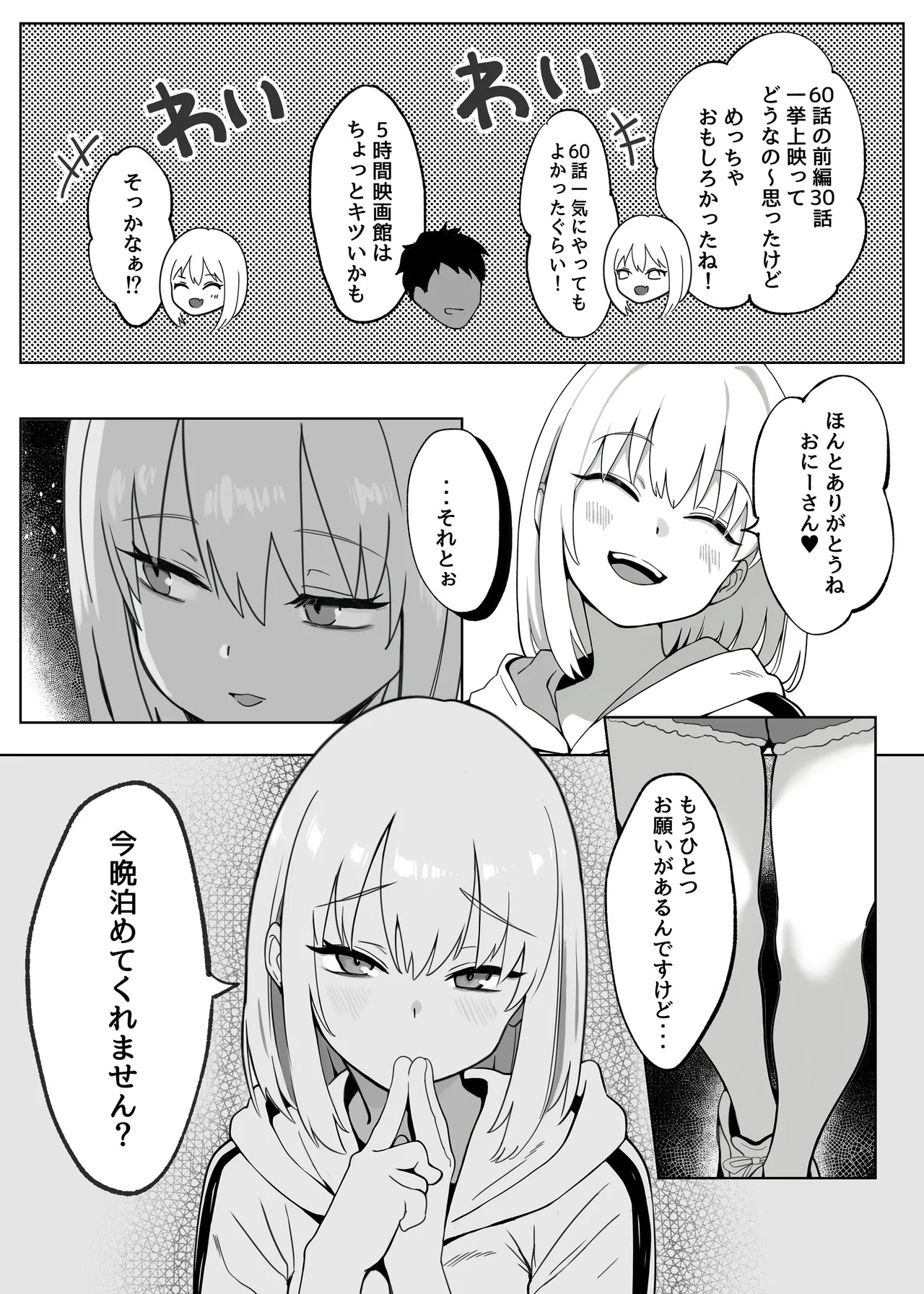 おにーさんお礼に××してあげます page 8 full