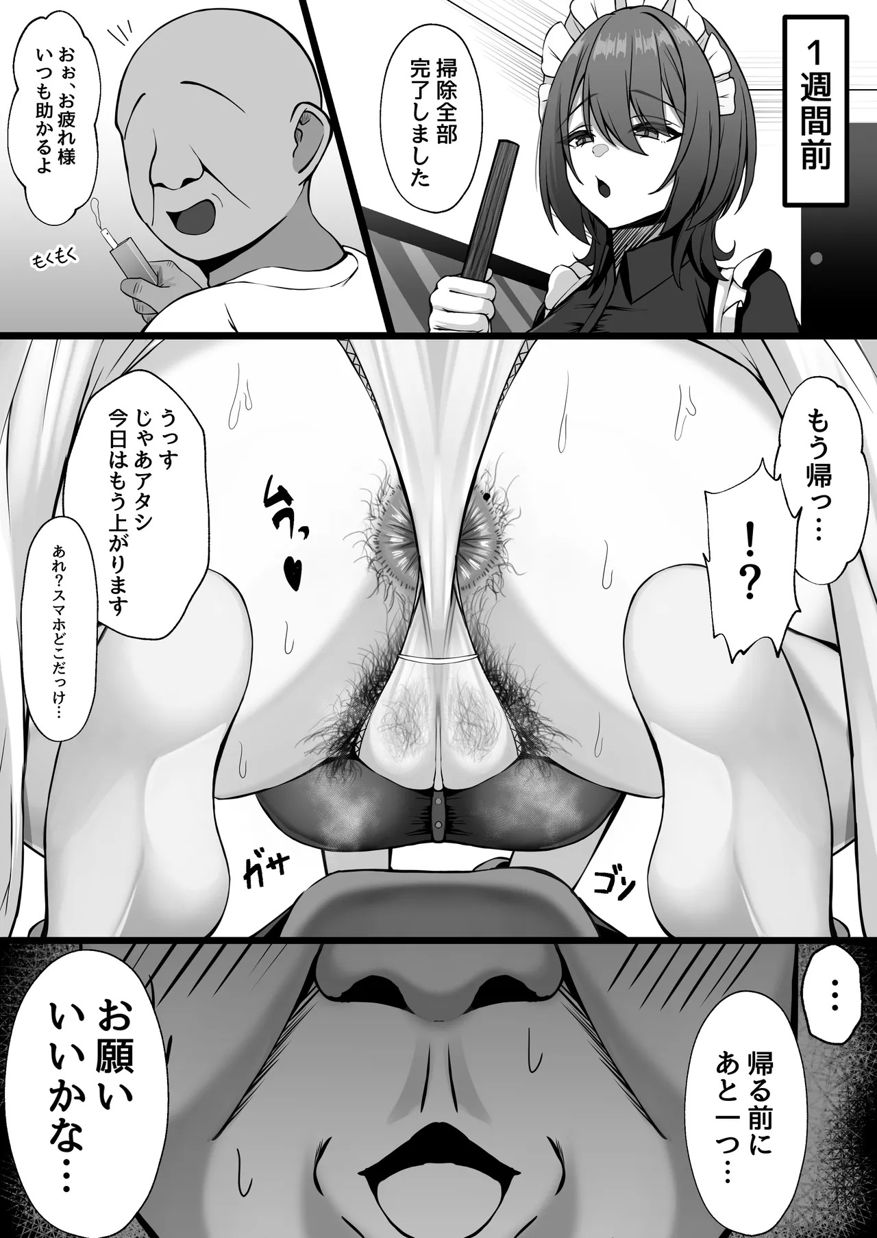 雇ったメイドのま〇こが臭かったので色々お願いしたら交尾までやれた話 page 7 full