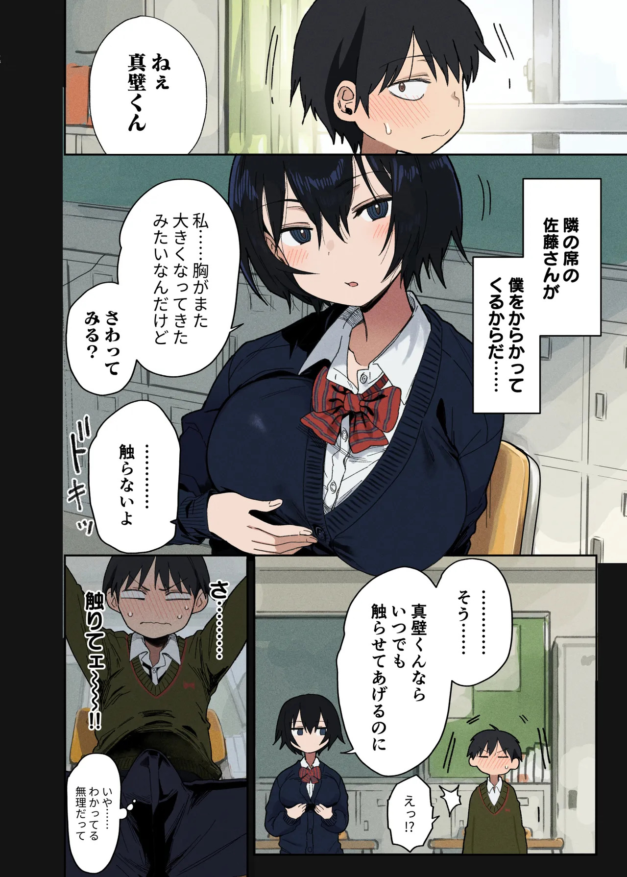 ヤラせてくれる隣の席の佐藤さん page 3 full