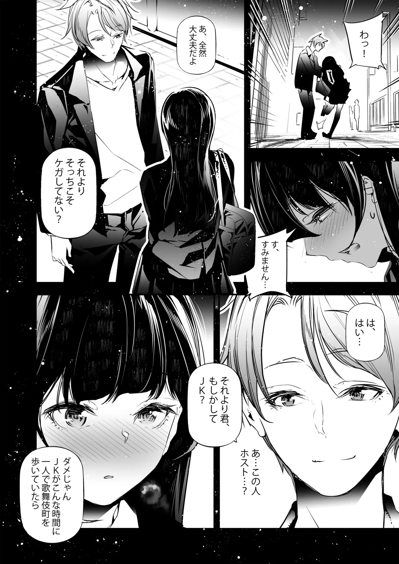 JK ga Hajimete Host Club ni Itta Yoru no Hanashi. page 3 full