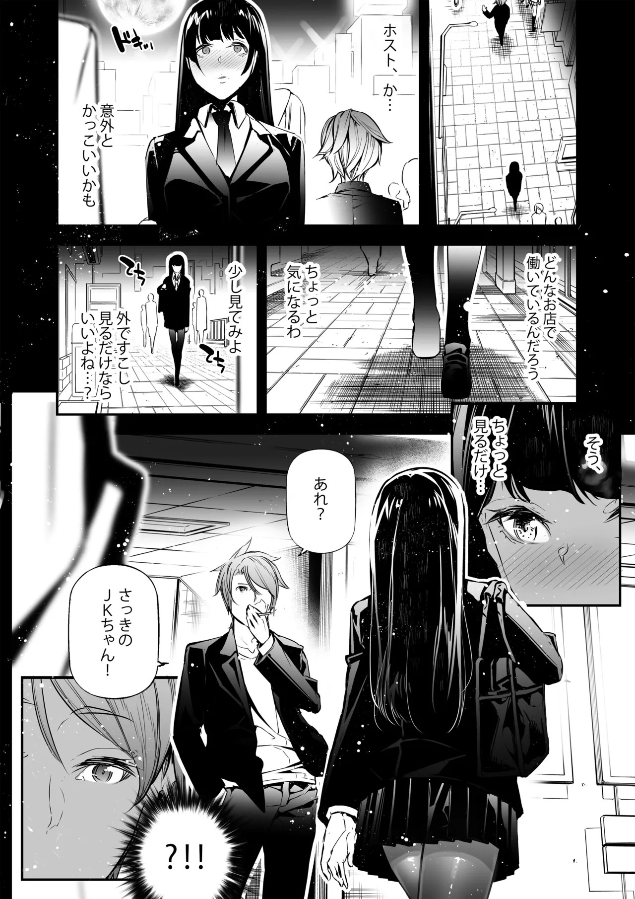 JK ga Hajimete Host Club ni Itta Yoru no Hanashi. page 5 full