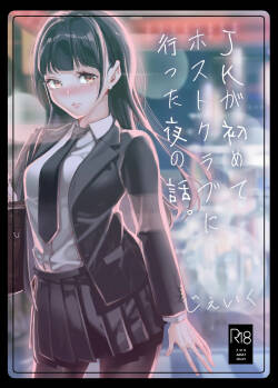 JK ga Hajimete Host Club ni Itta Yoru no Hanashi.