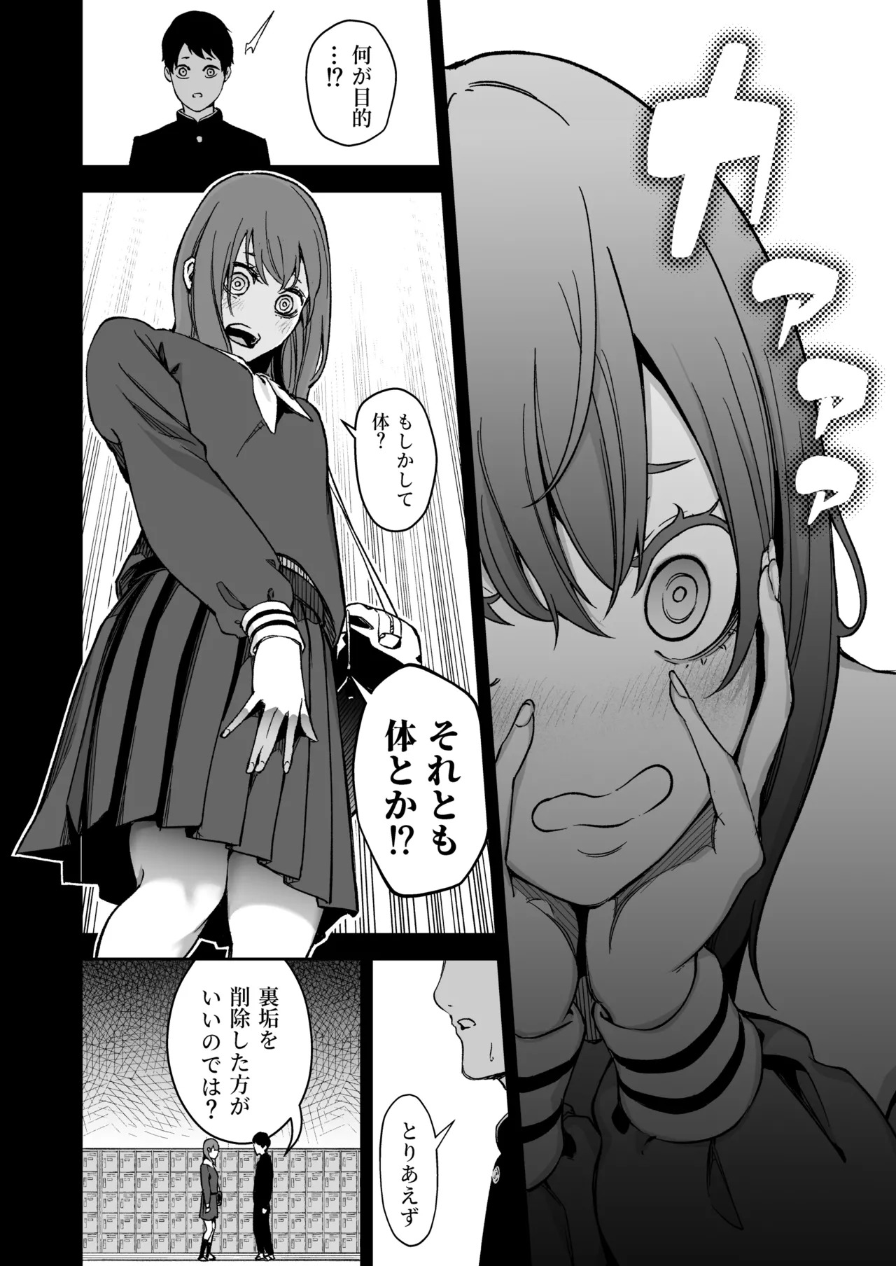 Mukashi Tsunagatteita Uraaka Joshi ga Uchi ni Yattekita page 8 full