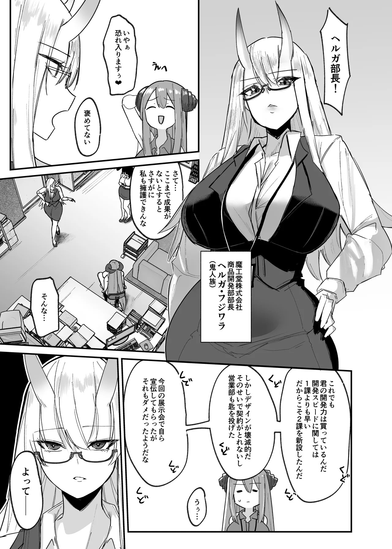 Makai no Otona no Omocha Kaihatsubu ~Futanari de Mezase Uriage 1-i~ page 10 full