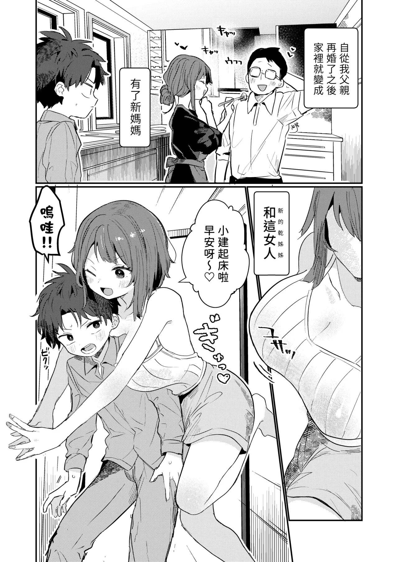 オレのねーちゃんクソビッチ page 5 full