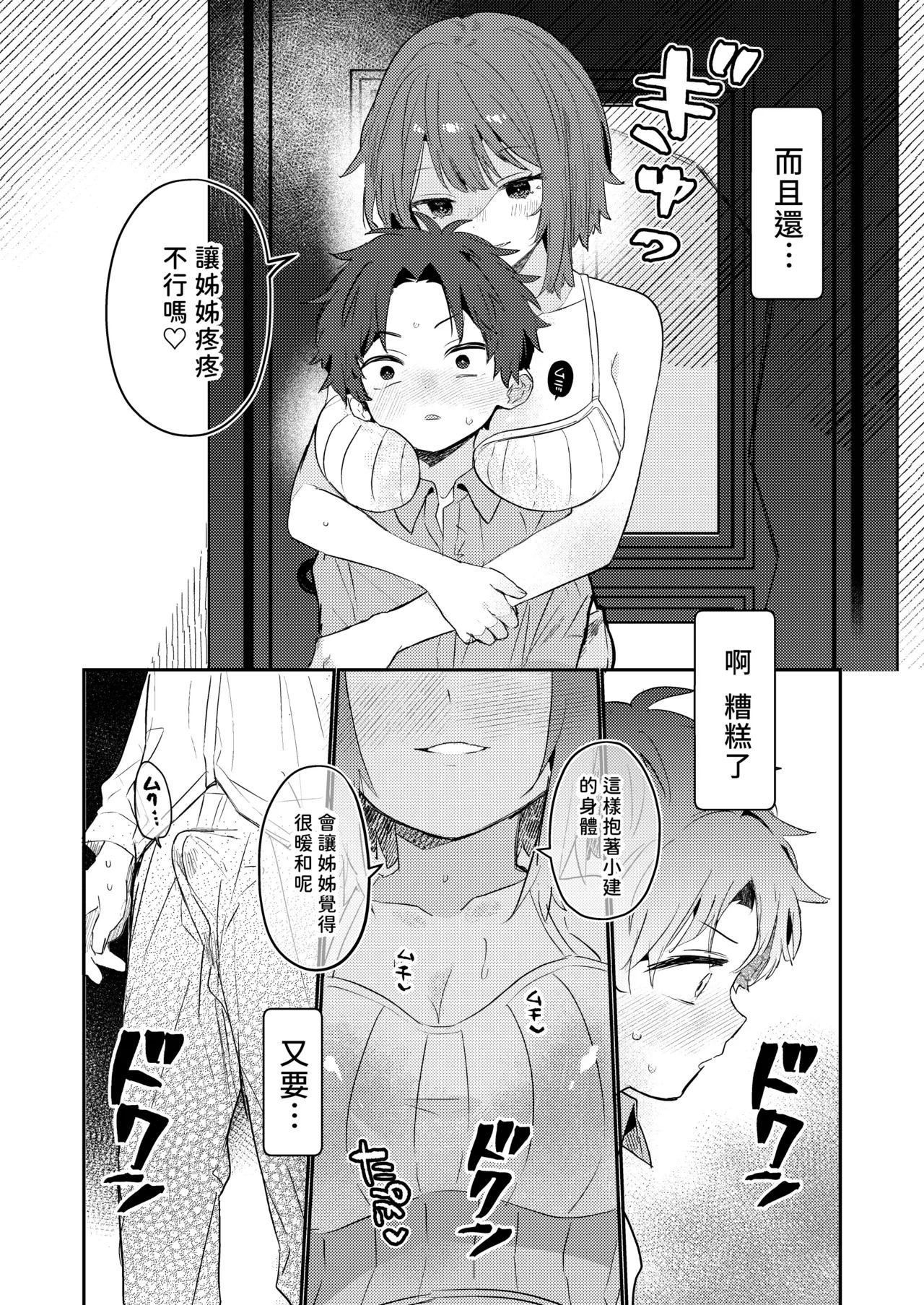 オレのねーちゃんクソビッチ page 7 full
