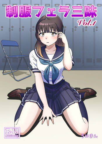 Seifuku Fella Zanmai Vol. 1 cover