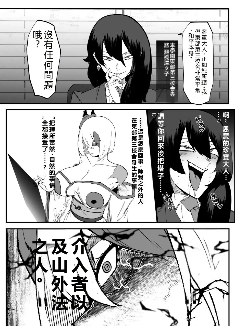 絶対魔壊ブザマリア06 page 3 full