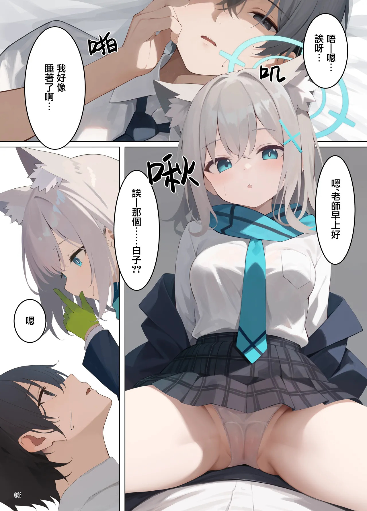 Nanka Shiroko Ni Osowareru Hon | 總感覺要被白子襲擊的本子。 page 4 full