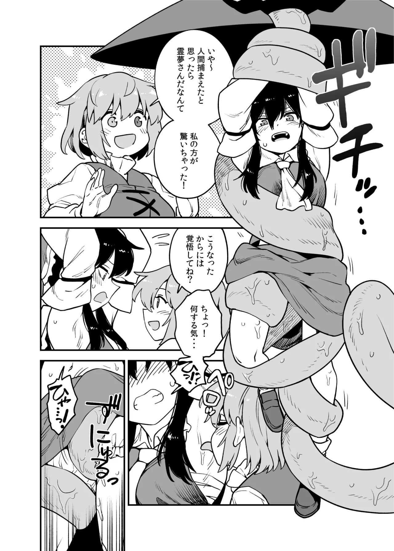 小傘に捕らわれた霊夢 page 1 full