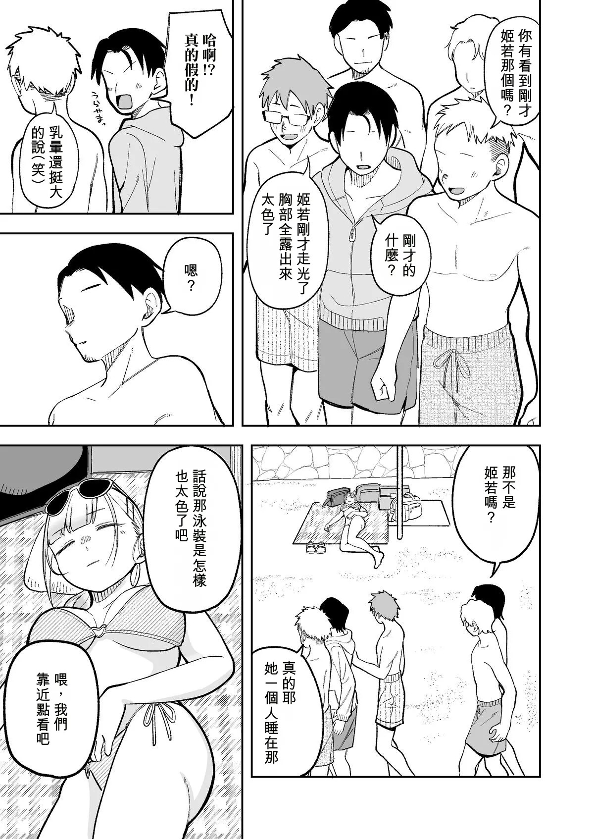 Himewaka ga Neteru Aida ni Itazura Sareru Hanashi page 9 full