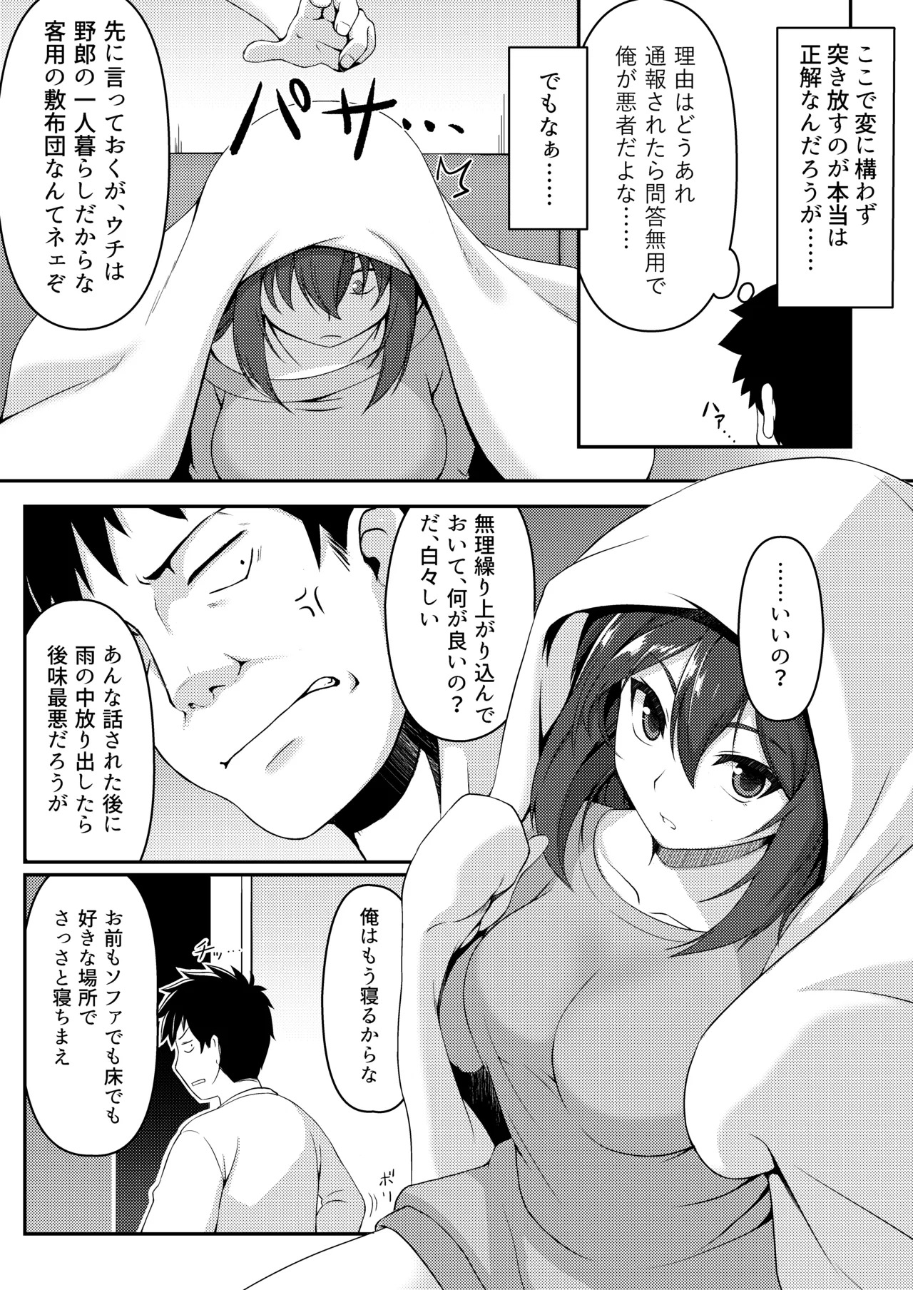 見下ろすカノジョ page 10 full