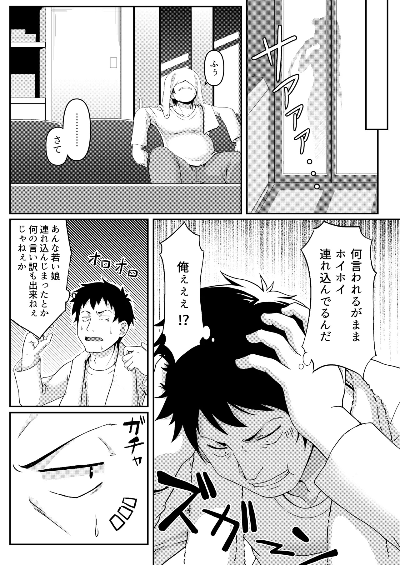 見下ろすカノジョ page 4 full