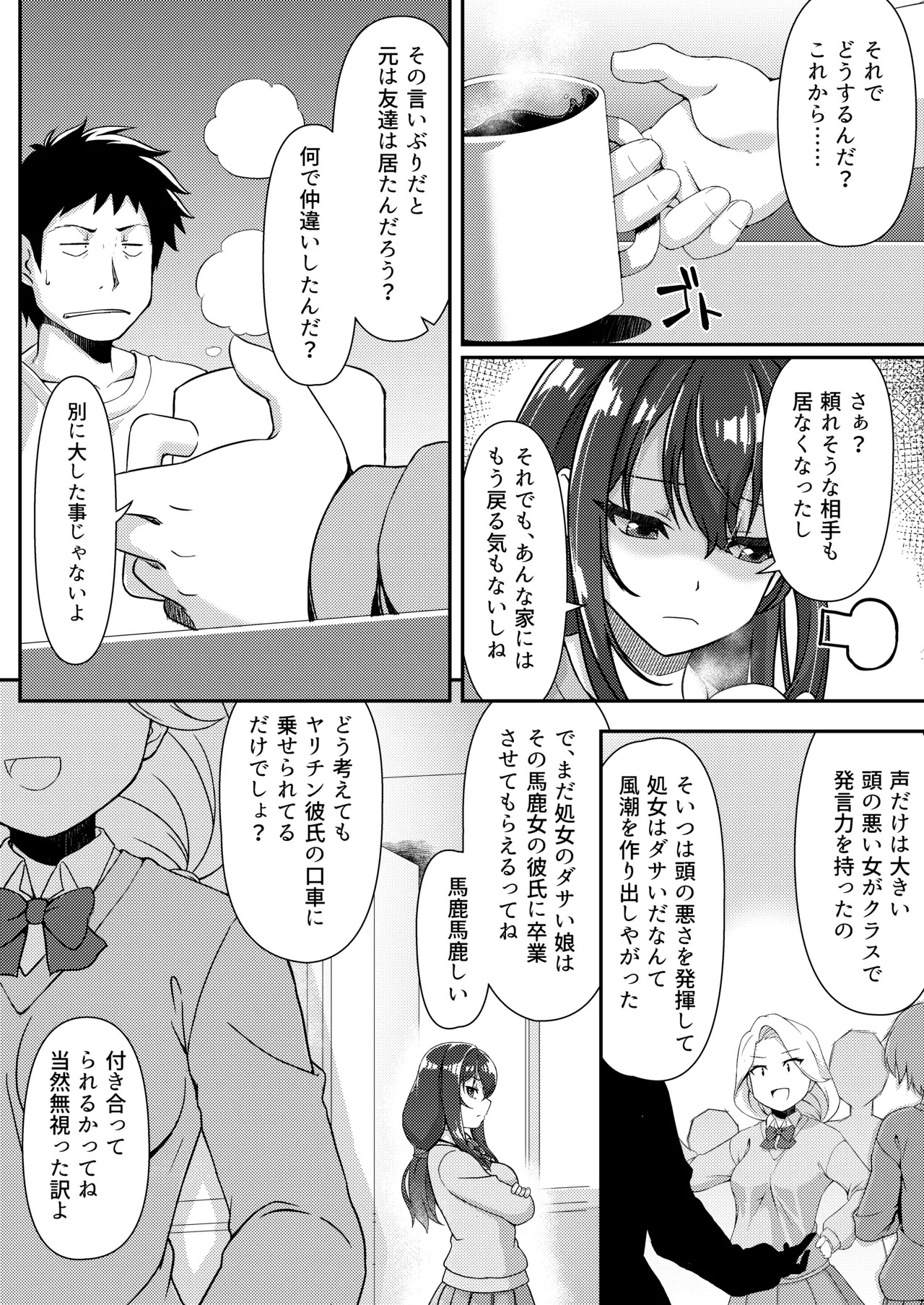 見下ろすカノジョ page 8 full