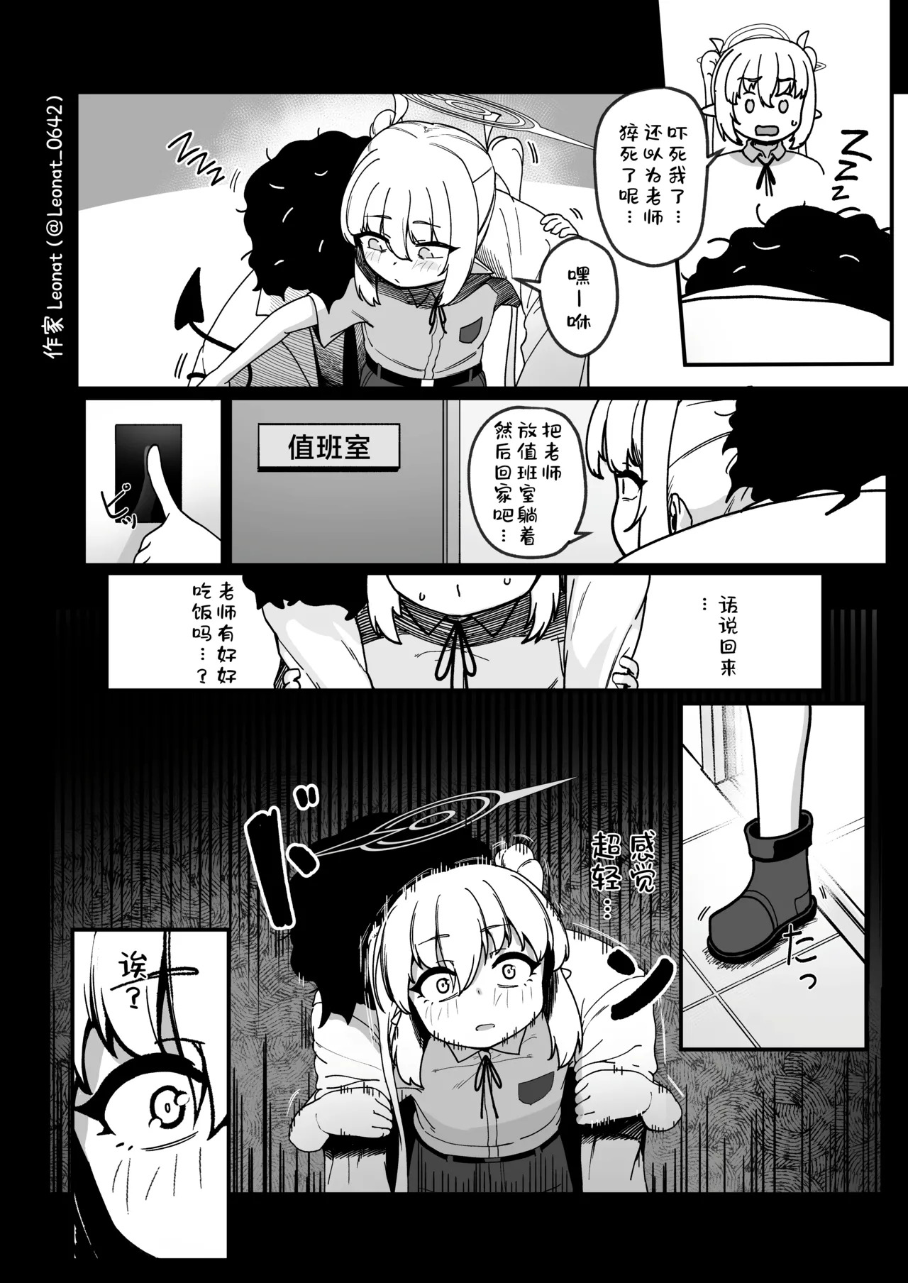 Yakin Sensei wa Sewa ga Yakeru! | 夜班老师他真是让人操心！ page 8 full