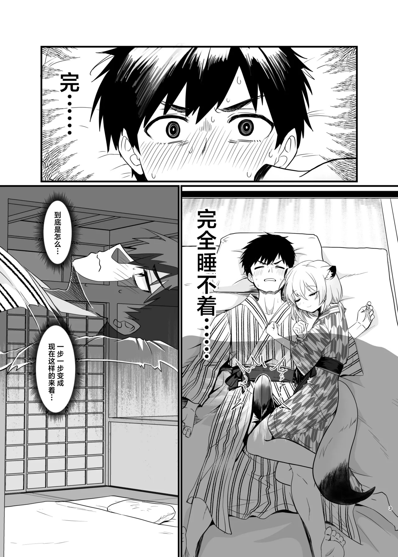 Mayoi, Sasayaki. | 朦胧深宵、轻声细雨。 page 3 full