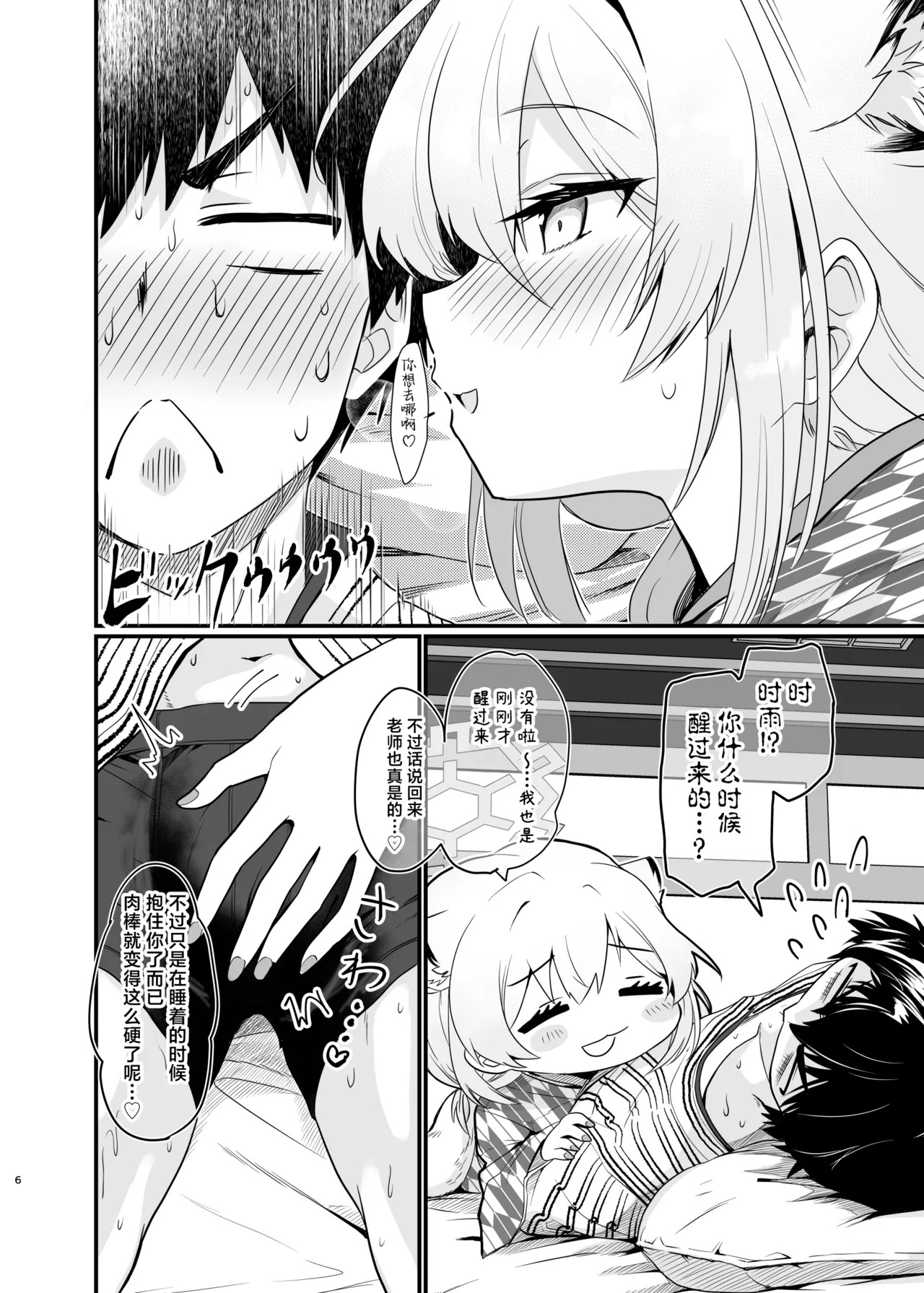 Mayoi, Sasayaki. | 朦胧深宵、轻声细雨。 page 6 full