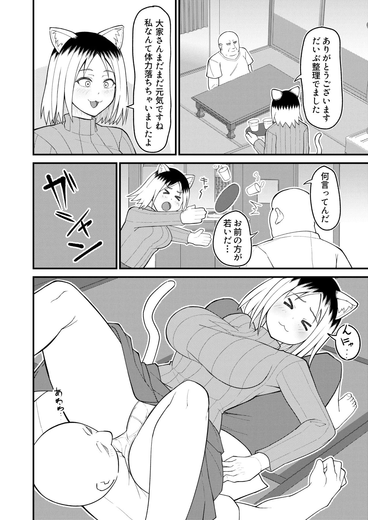 Hitozuma Neko to Jaryuu Nya page 3 full