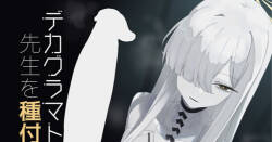 Decagrammaton wa Sensei o Tanetsuke Shitai
