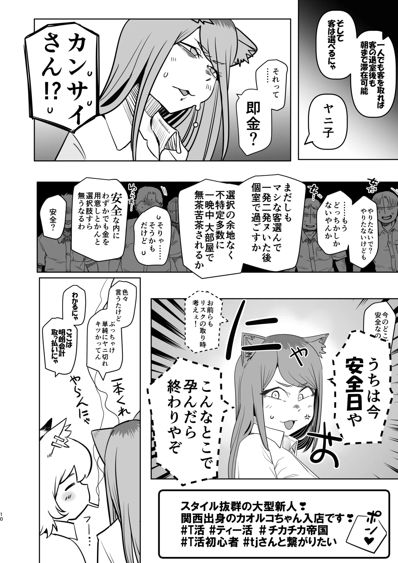 Tabako Mokumoku Shimese Roku Yaniko Soku no Shou KokusakI no Nagai Tunnel o Nukeru to Kyousei Roudou Shisetsu de atta page 10 full