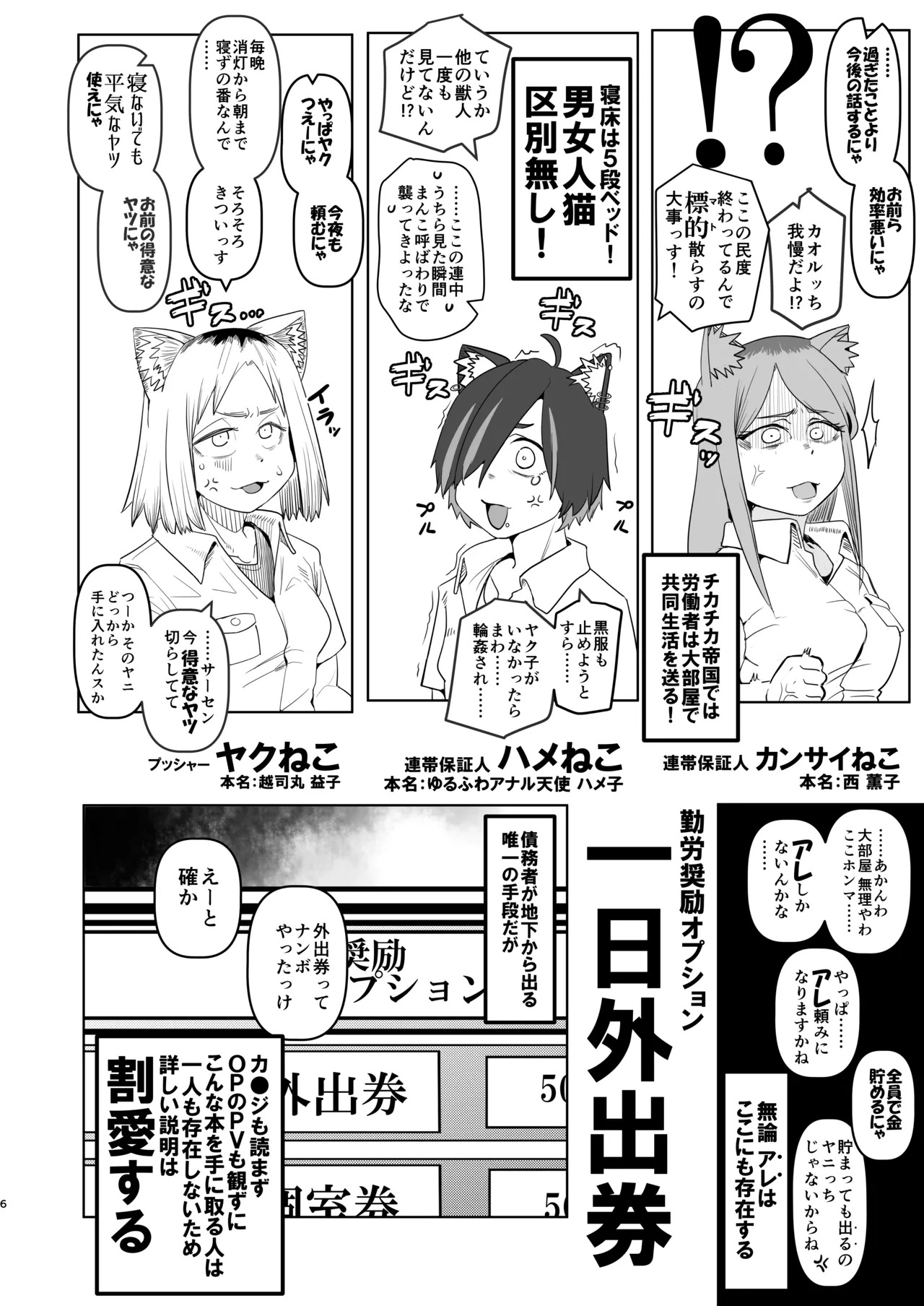 Tabako Mokumoku Shimese Roku Yaniko Soku no Shou KokusakI no Nagai Tunnel o Nukeru to Kyousei Roudou Shisetsu de atta page 6 full