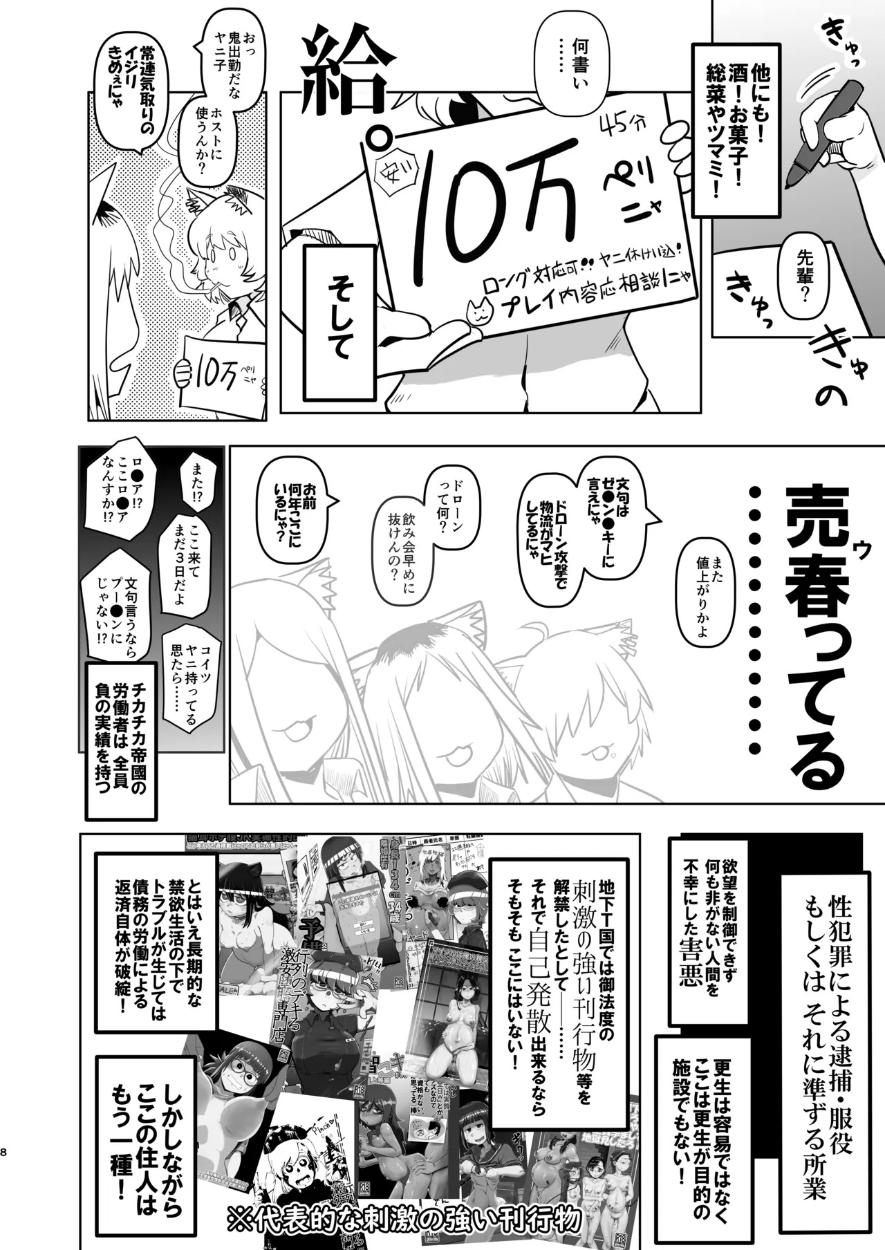 Tabako Mokumoku Shimese Roku Yaniko Soku no Shou KokusakI no Nagai Tunnel o Nukeru to Kyousei Roudou Shisetsu de atta page 8 full