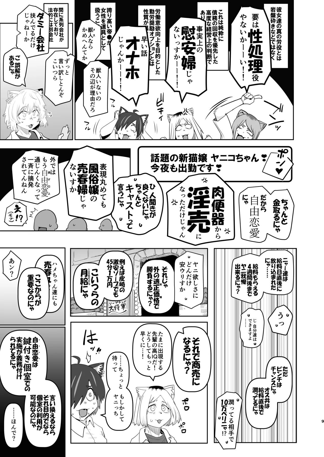 Tabako Mokumoku Shimese Roku Yaniko Soku no Shou KokusakI no Nagai Tunnel o Nukeru to Kyousei Roudou Shisetsu de atta page 9 full