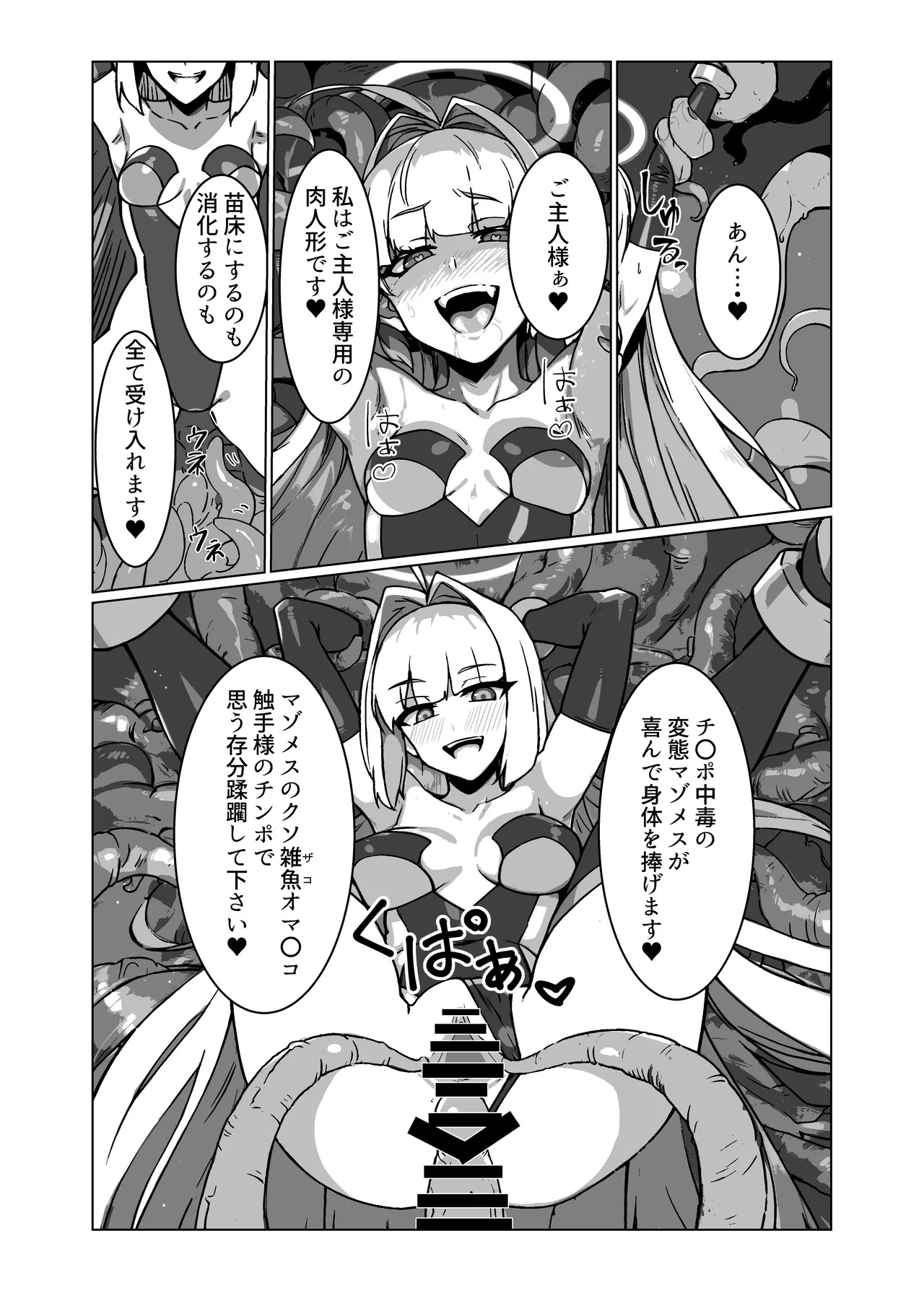 Last Boss Kei Heroine Demo Maketai! page 3 full