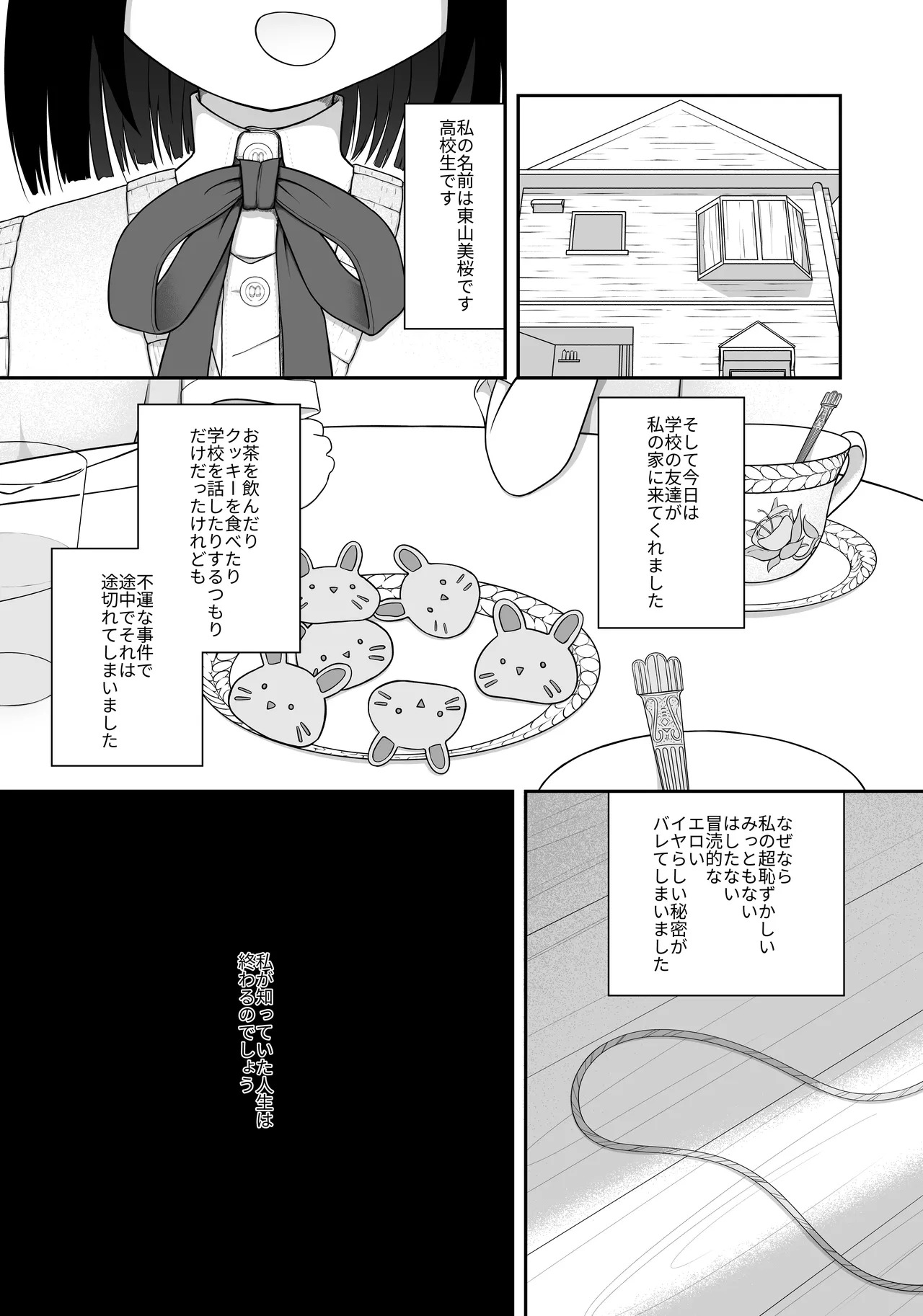 緊縛好きの美桜ちゃん page 2 full