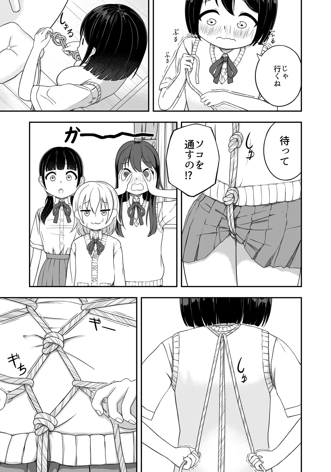 緊縛好きの美桜ちゃん page 6 full