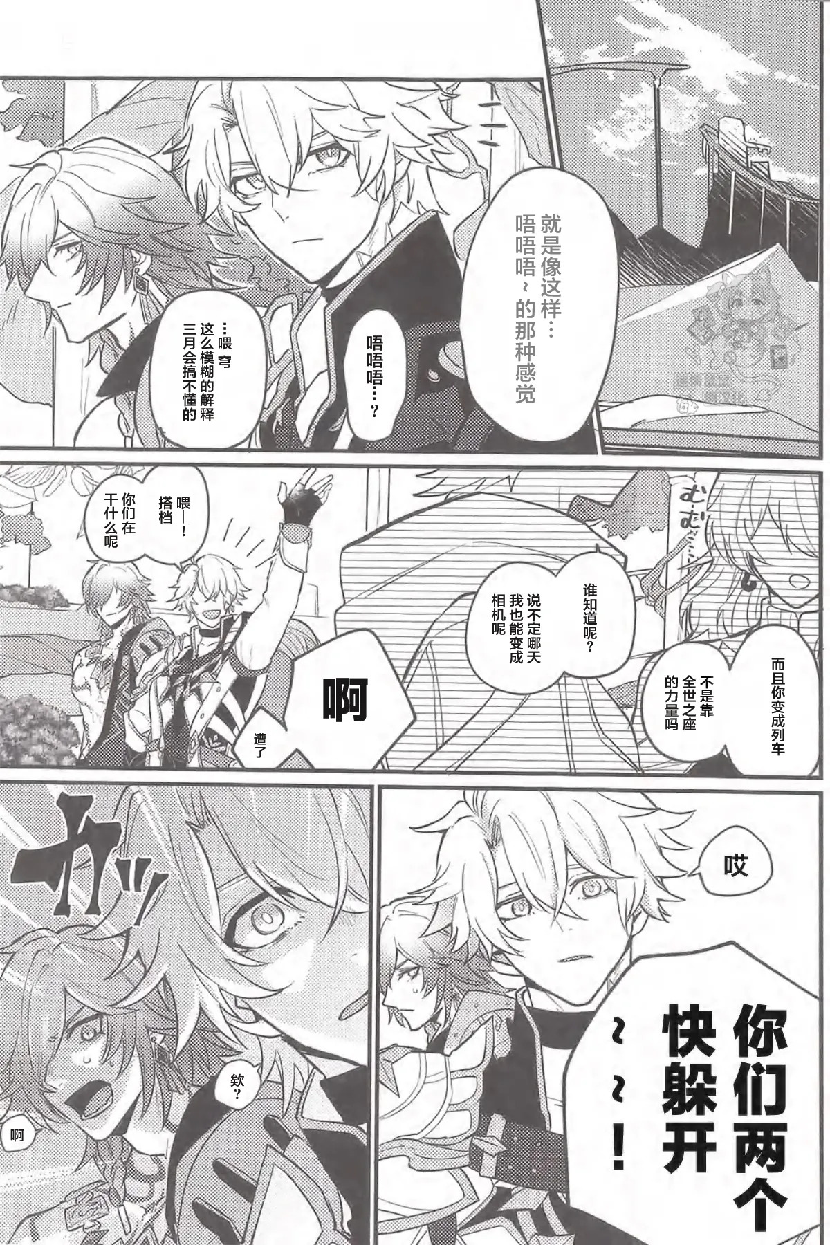 クレムノス式！夜の新兵訓練（崩坏：星穹铁道） page 4 full